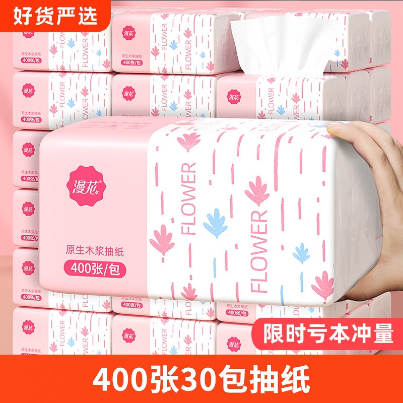 漫花400张30包抽纸整箱批卫生纸巾家用实惠装餐巾纸面巾纸擦手纸