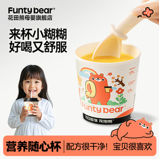 花田熊富硒山药南瓜小糊糊随心杯装冲泡即食营养早餐代餐米糊