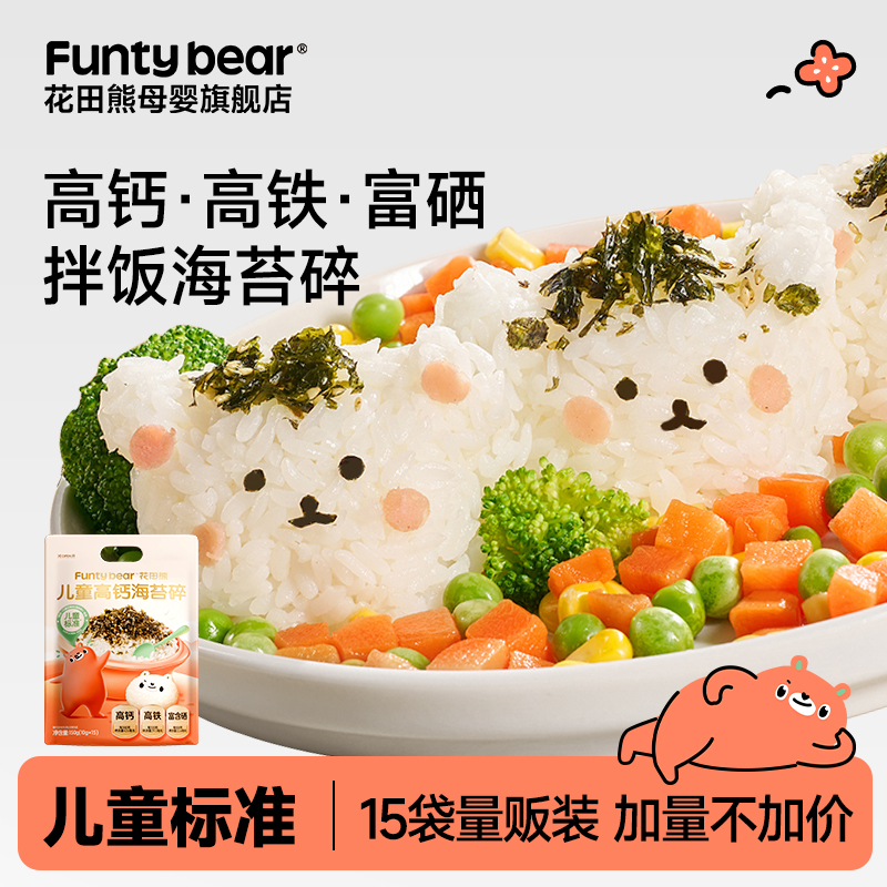 花田熊儿童标准海苔拌饭碎儿童饭团寿司材料零食送婴儿宝宝辅食谱