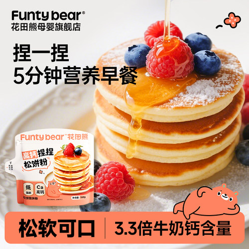 花田熊儿童早餐高钙捏捏松饼粉