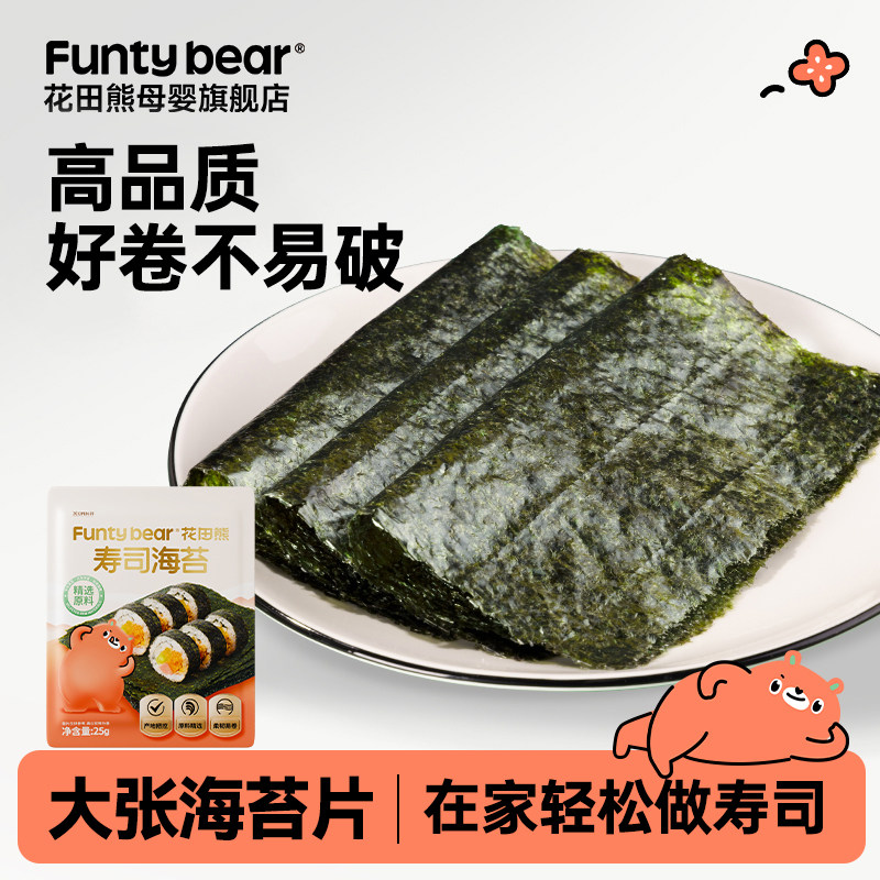 花田熊寿司海苔大片儿童海苔紫菜包饭食材家用全套工具组合套装,婴童食品,海苔,淘宝优惠券,粉丝福利购,淘宝优惠卷