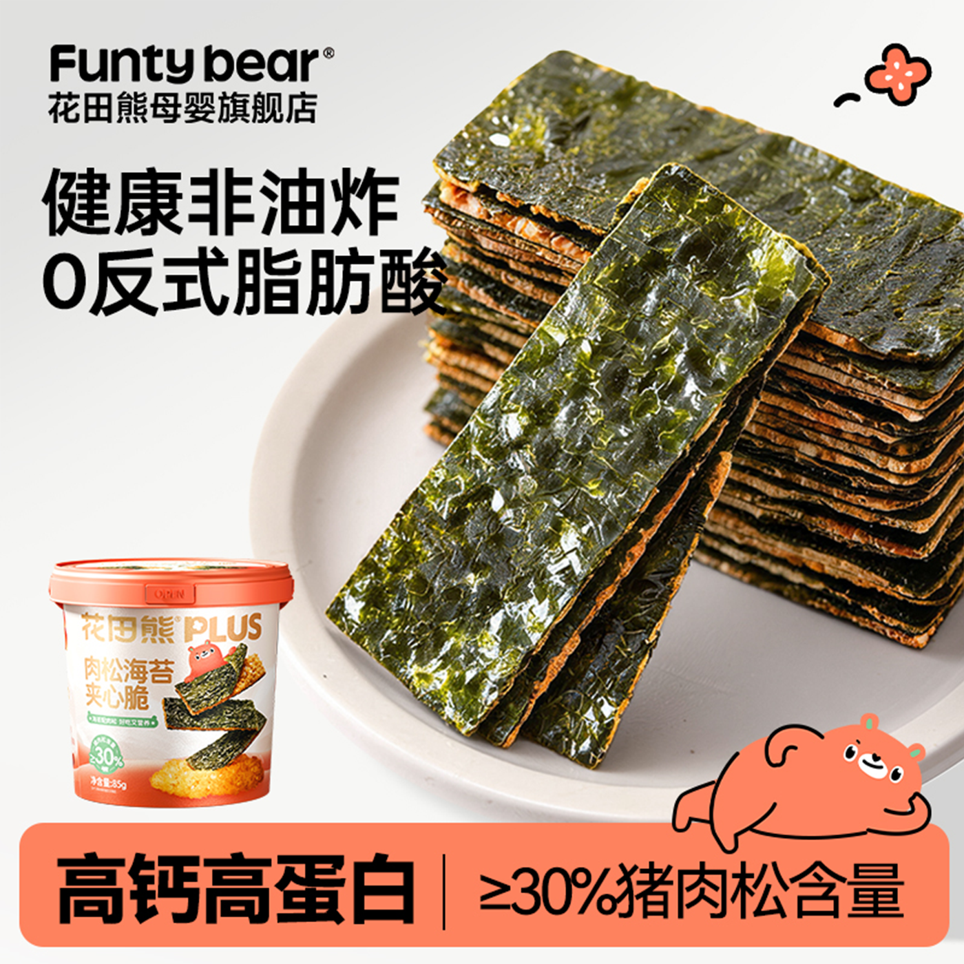 花田熊肉松海苔夹心脆儿童即食零食过年大片紫菜送宝宝婴儿辅食谱,婴童食品,海苔,淘宝优惠券,粉丝福利购,淘宝优惠卷