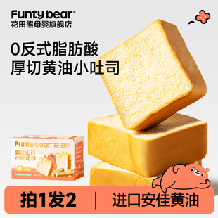 花田熊黄油山药小吐司面包儿童营养学生健康早餐食品土司零食面包