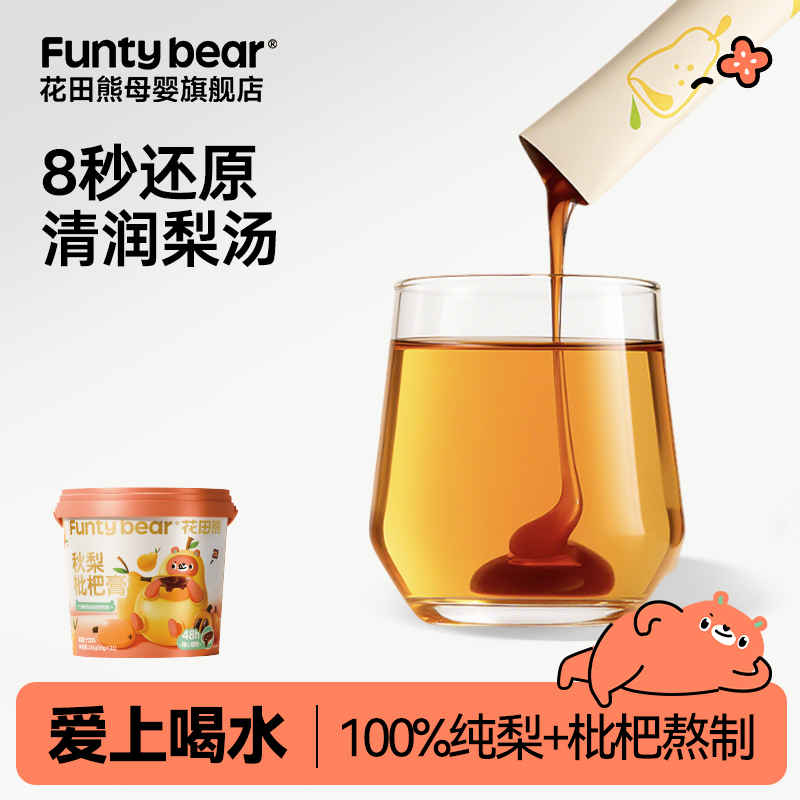 花田熊秋梨枇杷膏不加1滴水熬制