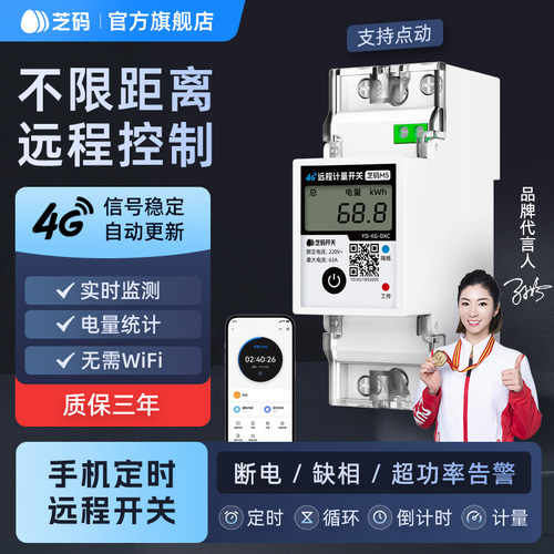 4G手机远程控制开关定时智能无线遥控水泵芝麻开关电源控制220V