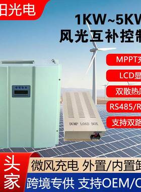 风光互补控制器1KW2KW5KW太阳能风力发电机RS485通讯模块远程控制
