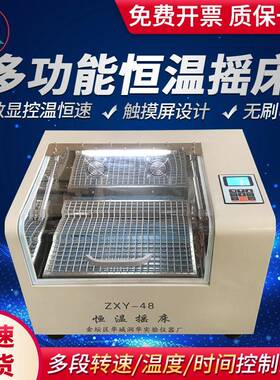 恒温摇床ZXY-48恒温震荡器无刷变频电机SHZ-82B气浴恒温振荡器