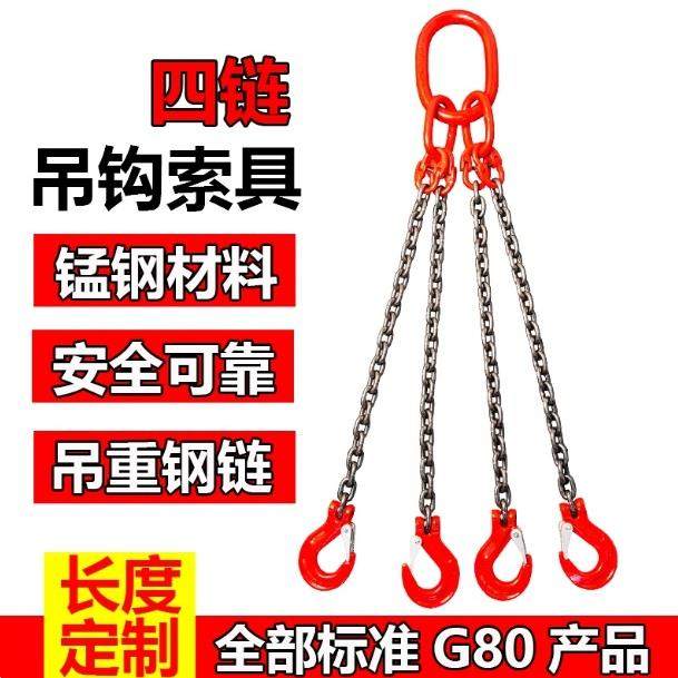 四腿组合起重链条模具吊链四爪吊钩抓钩四钩成套钢链索具组合吊具,搬运/仓储/物流设备,其他起重搬运设备,淘宝优惠券,粉丝福利购,淘宝优惠卷