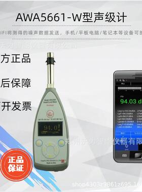 AWA5661-W型声级计