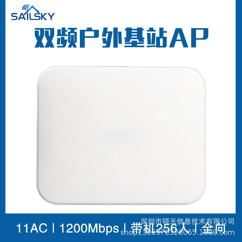 大功率户外AP双频基站1200M无线CPE管廊路灯wifi覆盖