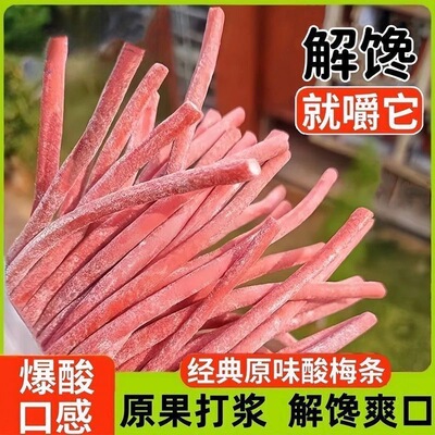 爆酸梅条油柑梅片零食潮汕