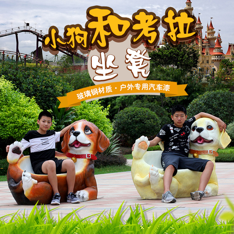 卡通动物小狗坐凳考拉摆件雕塑户外广场商场公园玻璃钢.坐椅装饰