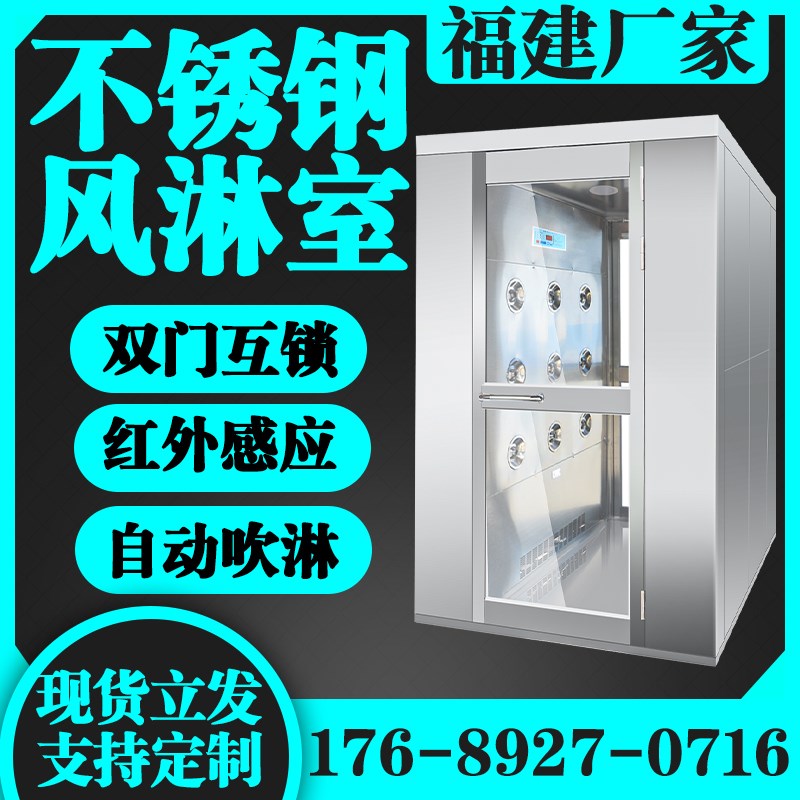 福建风淋室e厂家成品现货工厂用不锈钢单人双人双吹无尘车间风淋