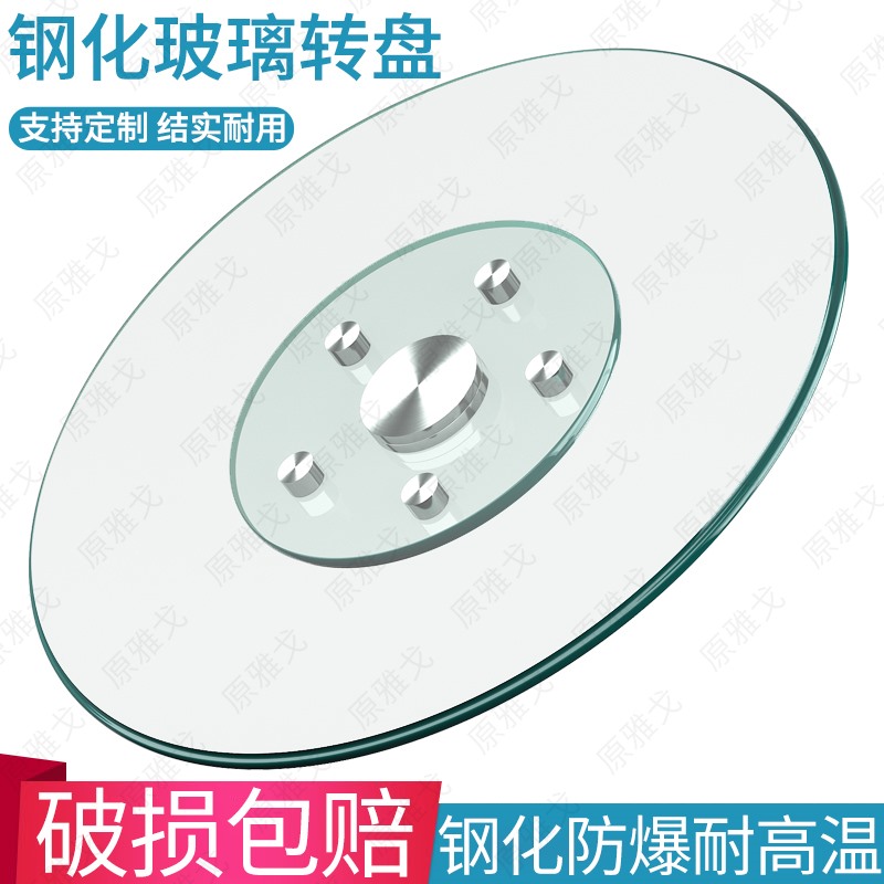 辅助轮转盘e转台家用餐桌转盘底座圆桌玻璃转盘钢化玻璃桌面小转