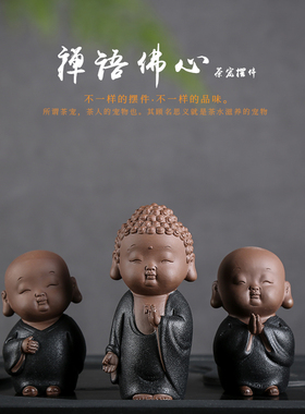 创意新中式小和尚陶m瓷禅意装饰品摆件茶宠摆件家用客厅办公室桌
