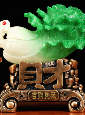 大号玉白菜d摆件招财进宝店铺开业礼品家居客厅玄关酒柜装饰工艺