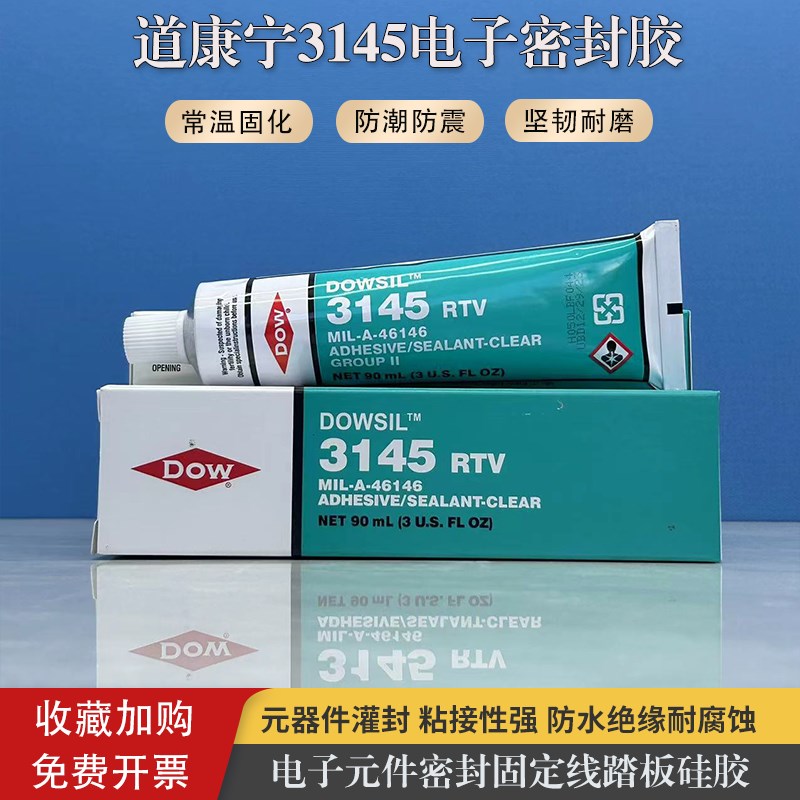 进口道康a宁3140硅胶防水漏电绝缘3145防水密封胶电子元件固定胶