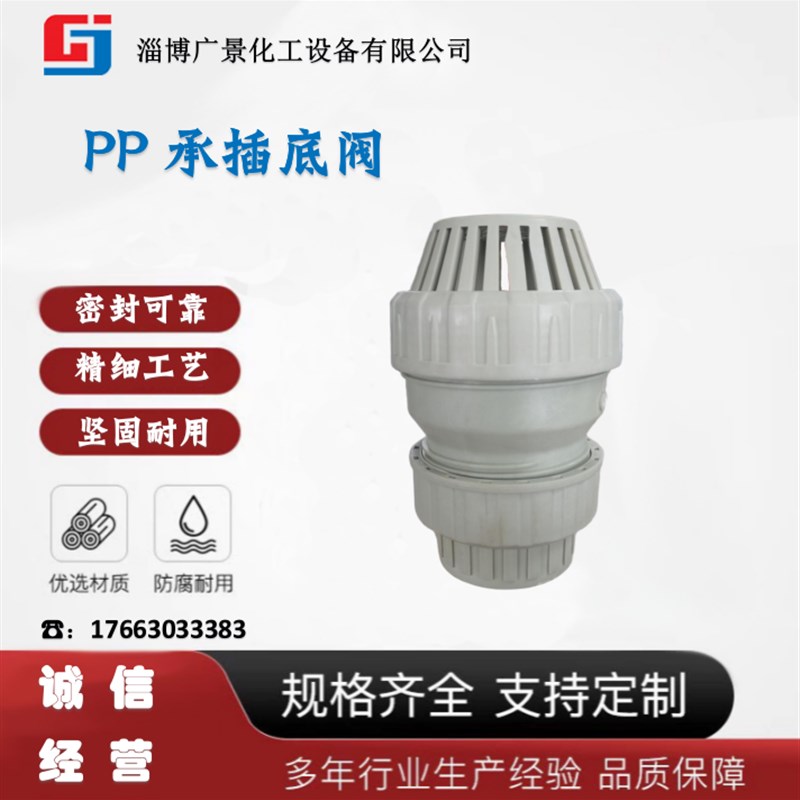 FRPP承插底阀承插式P活接式水底龙头