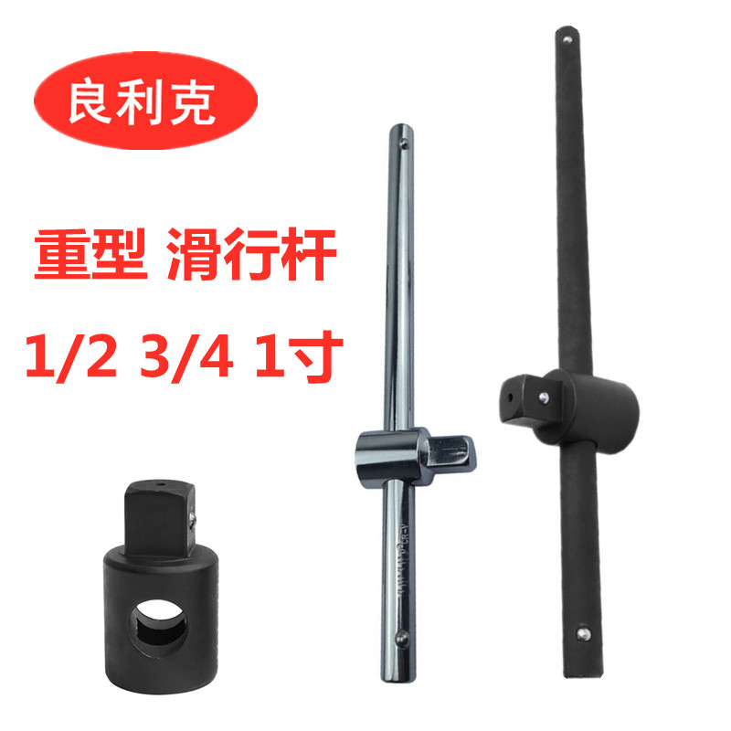 滑行杆 1寸重型 1/2滑杆杆 套筒A加力杆 1/4 3/8 4加长杆长接接头