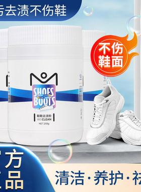 摩兰洁鞋靴去渍粉小白鞋泡洗粉懒人活氧洗鞋泡泡粉洗.白色鞋专用