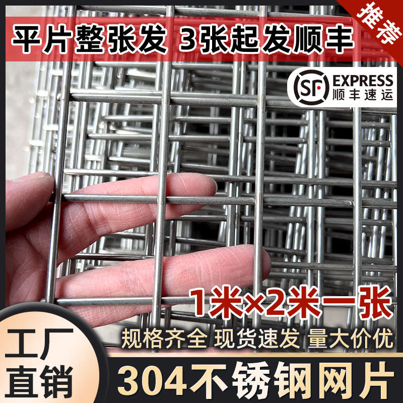 304不锈钢网片 大方格丝网平片加D粗焊接网栅养殖围栏防护方孔网