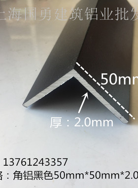 铝 三角50f2mm铝条铝型材包黑色护角 边工业*角*直角50铝合金等边