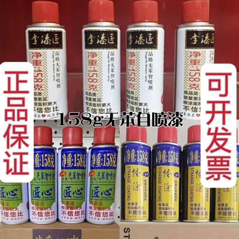 12瓶*158g匠心怪涂李漆匠z自喷漆手摇喷漆金色大红黑色银色镀铬