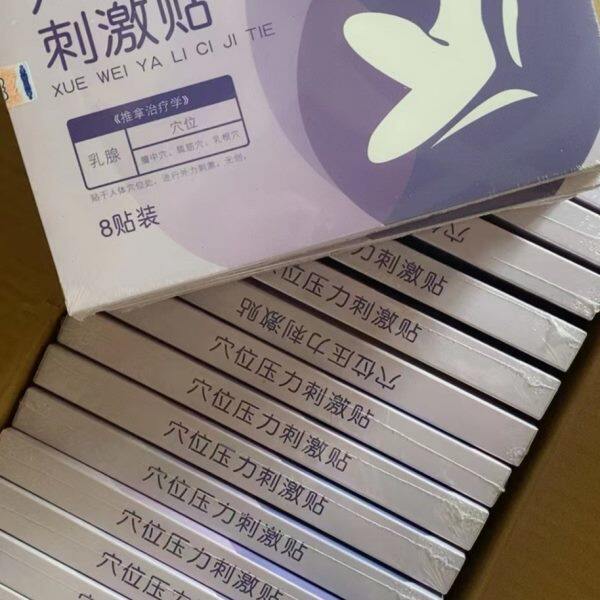 钟介儿福乳腺贴穴位压力贴图片