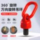 360度万向旋转吊环螺丝吊耳吊点模具鸭嘴起重高强度吊装 环吊具M24