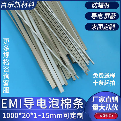 防静电导电泡棉1000*20*1~15mmF屏蔽棉防干扰海棉条单面背胶可定
