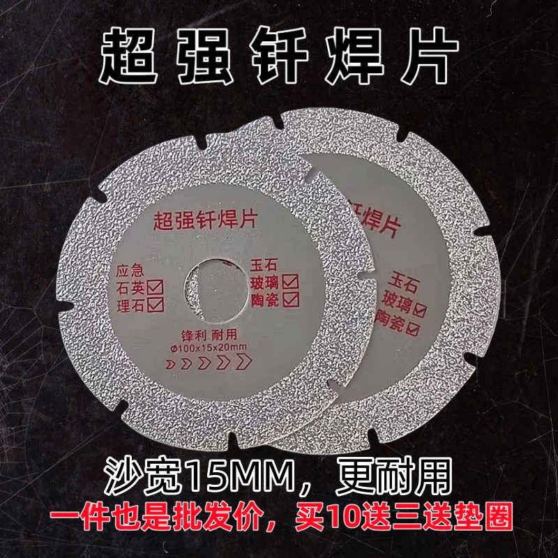 钎焊小锯片玉石石l材片钎焊瓷砖玻璃石英石大理石切割片云石刀片