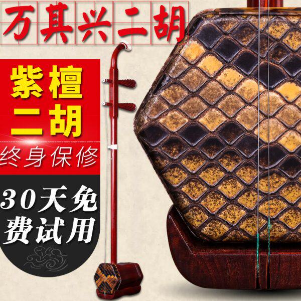 古月琴坊万其兴 小叶紫檀/红木二胡 考级演奏用琴
