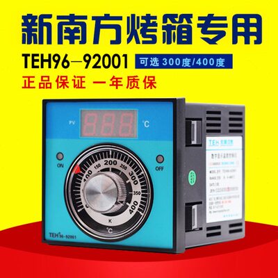 新南方烤箱温控器温控仪TEH96-92001燃气柳市宏星仪表现货温度表