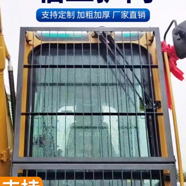 临工75/135/150/205/210/360/650挖掘机防护网前挡风玻璃顶棚护网