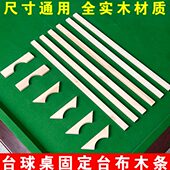 台球桌石板下面木条固定台呢板条台球桌钉台泥木条固定台球桌布