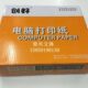 针式 连打纸 撕边 2双联电脑打印纸 彩 3等 发货单 创好241 2联1