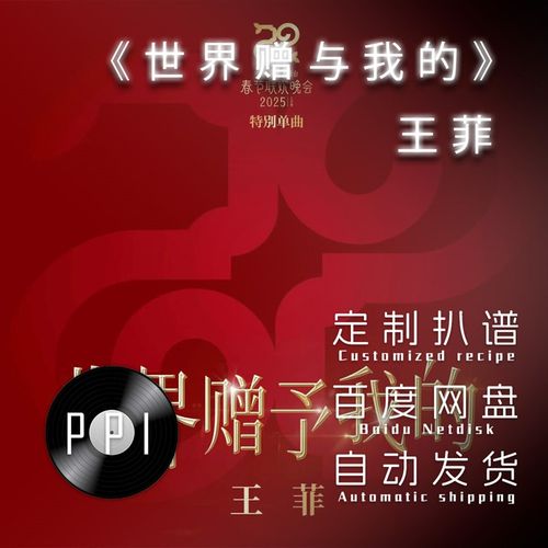 世界赠与我的 萨m克斯谱单簧管长笛小提琴谱扒谱服务皮皮音乐