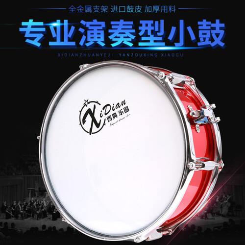 西典小军鼓13/14英寸专业小军鼓乐器小队鼓不锈钢腔乐器鼓演奏型
