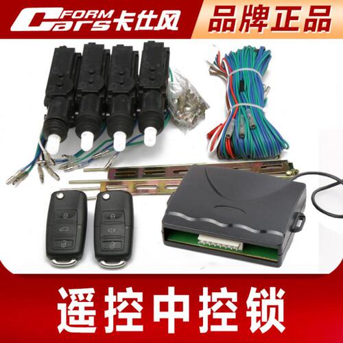 卡仕风12Ｖ通用A6款12V 带遥控中控锁 汽车防盗器 免破远程