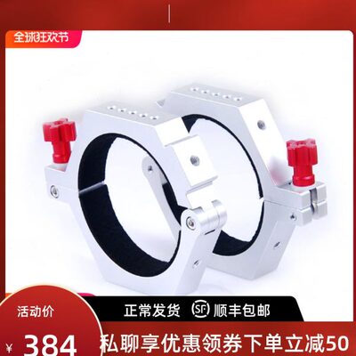 S8233抱箍天文望远镜抱箍 114mm适合TSA102，锐星107 BORG107F3.9