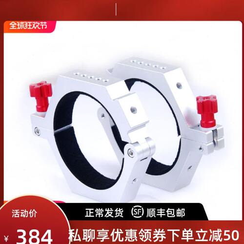 S8233抱箍天文望远镜抱箍 114mm适合TSA102，锐星107 BORG107F3.9