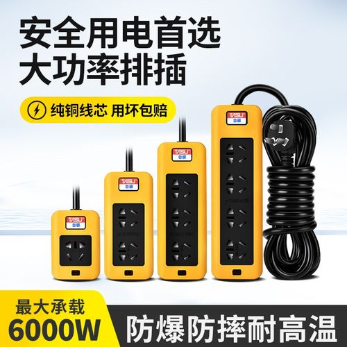 6000W大功率插座新能源电动车充电延长线接线板Q电磁炉16A专用排