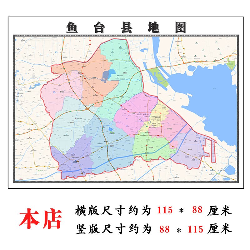 鱼台县地图1.15m济宁市高清折叠家用办公室书房装饰墙贴包邮