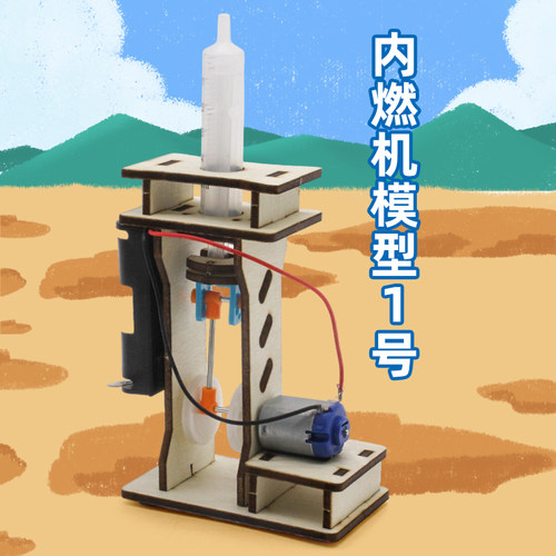 内燃机模型1号h 学生物理实验器材小型燃油机发动机创意小发明材