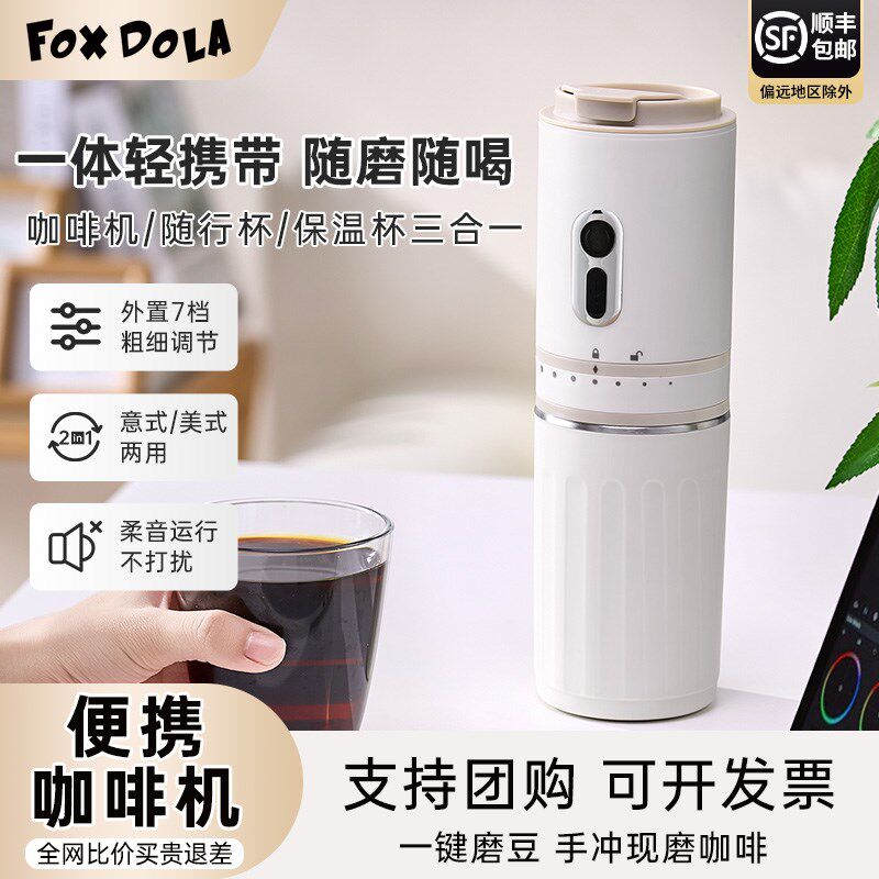 FOX DOLA便携式咖啡机迷你小型研磨一体机家用R旅行手冲咖啡随行