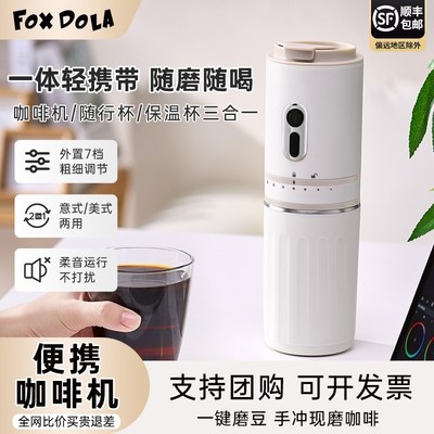 FOX DOLA便携式咖啡t机迷你小型研磨一体机家用旅行手冲咖啡随行