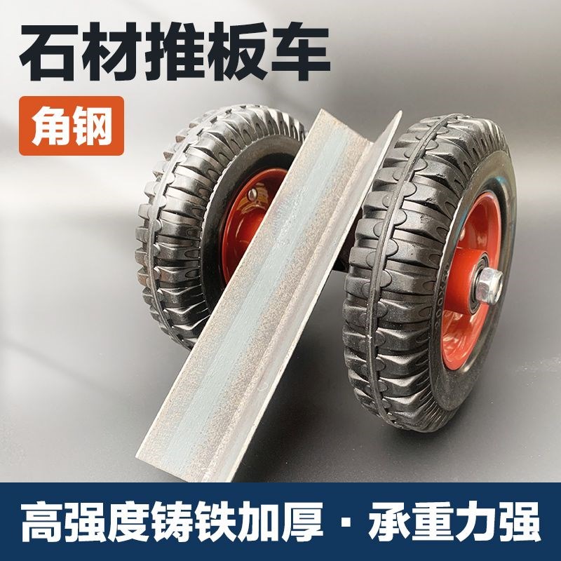 石材推板车c8#推石材轮子万向实心橡胶轮角钢二轮手推车两轮搬运