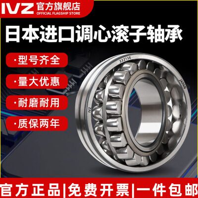 日本进口IVZ调心滚子轴承23120 23111 23124 23126 23128 CA/CC
