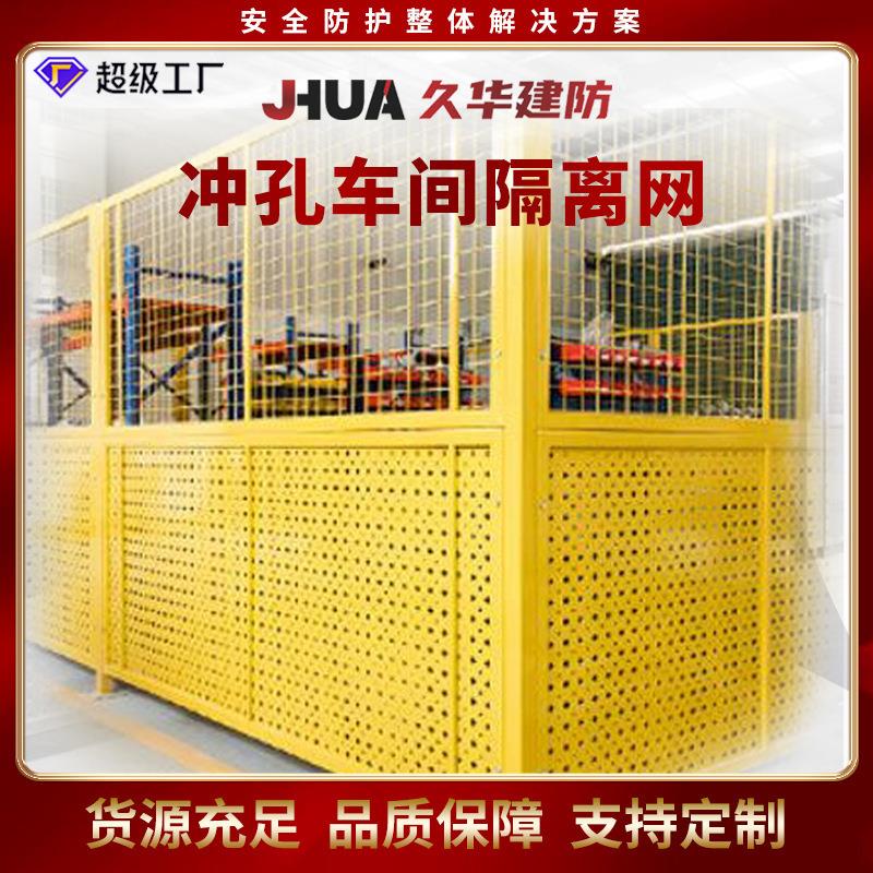 冲孔车间隔离网工厂设备隔断网冲孔板隔离板仓库铁丝网围栏护栏