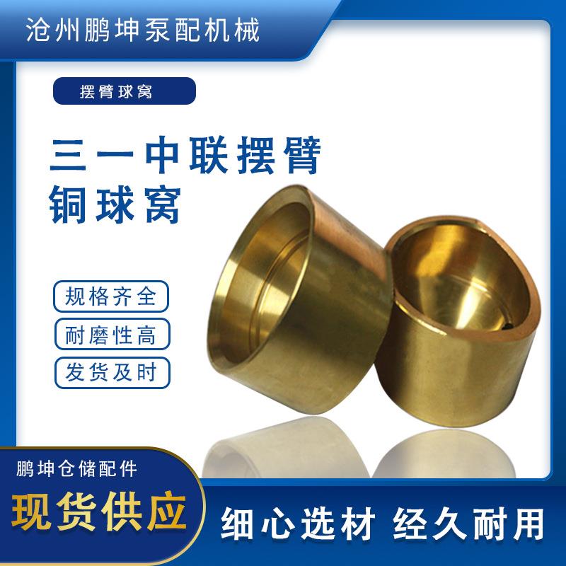 大象 徐工/三一泵车摆臂尼龙球窝 铜球窝混凝土泵车配件 现货